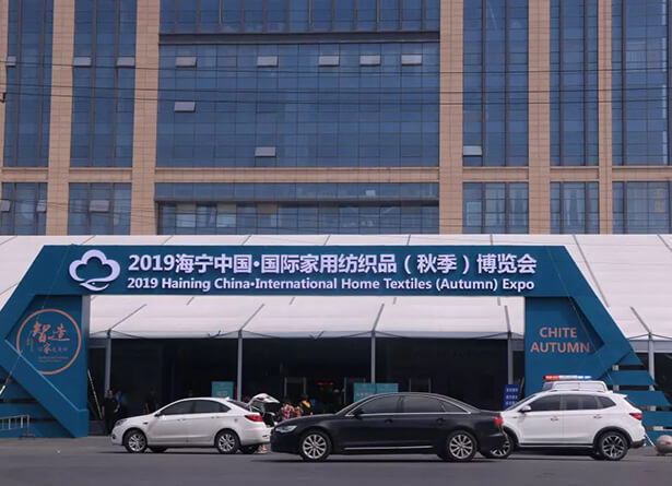 2019海宁中国·国际家用纺
