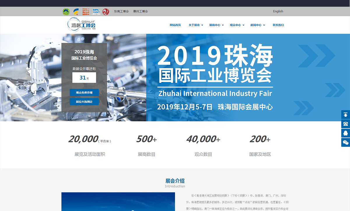 珠海-国际工业博览会