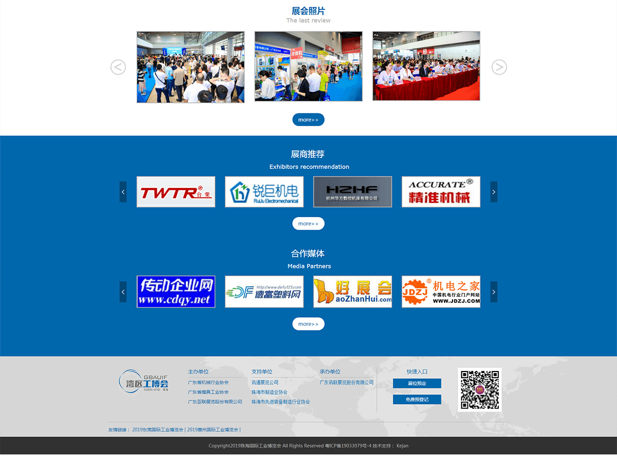 珠海-国际工业博览会