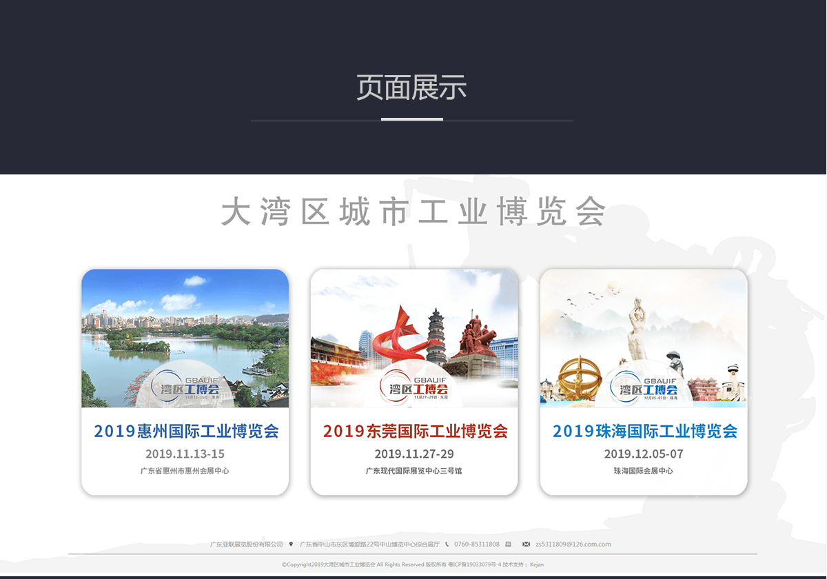 珠海-国际工业博览会