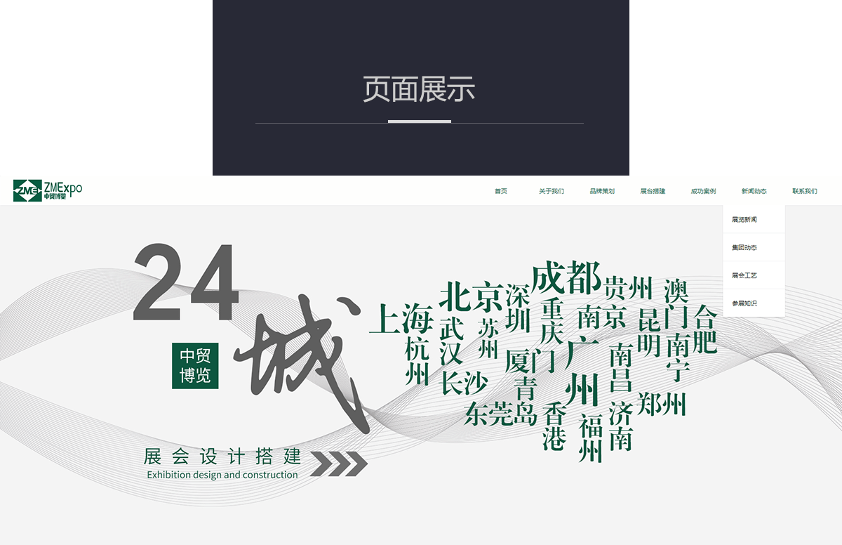 中贸博览，展览展示专家