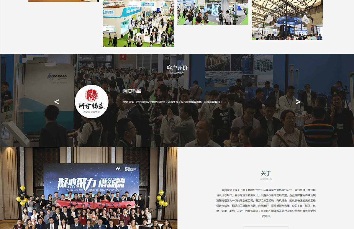 中贸博览，展览展示专家