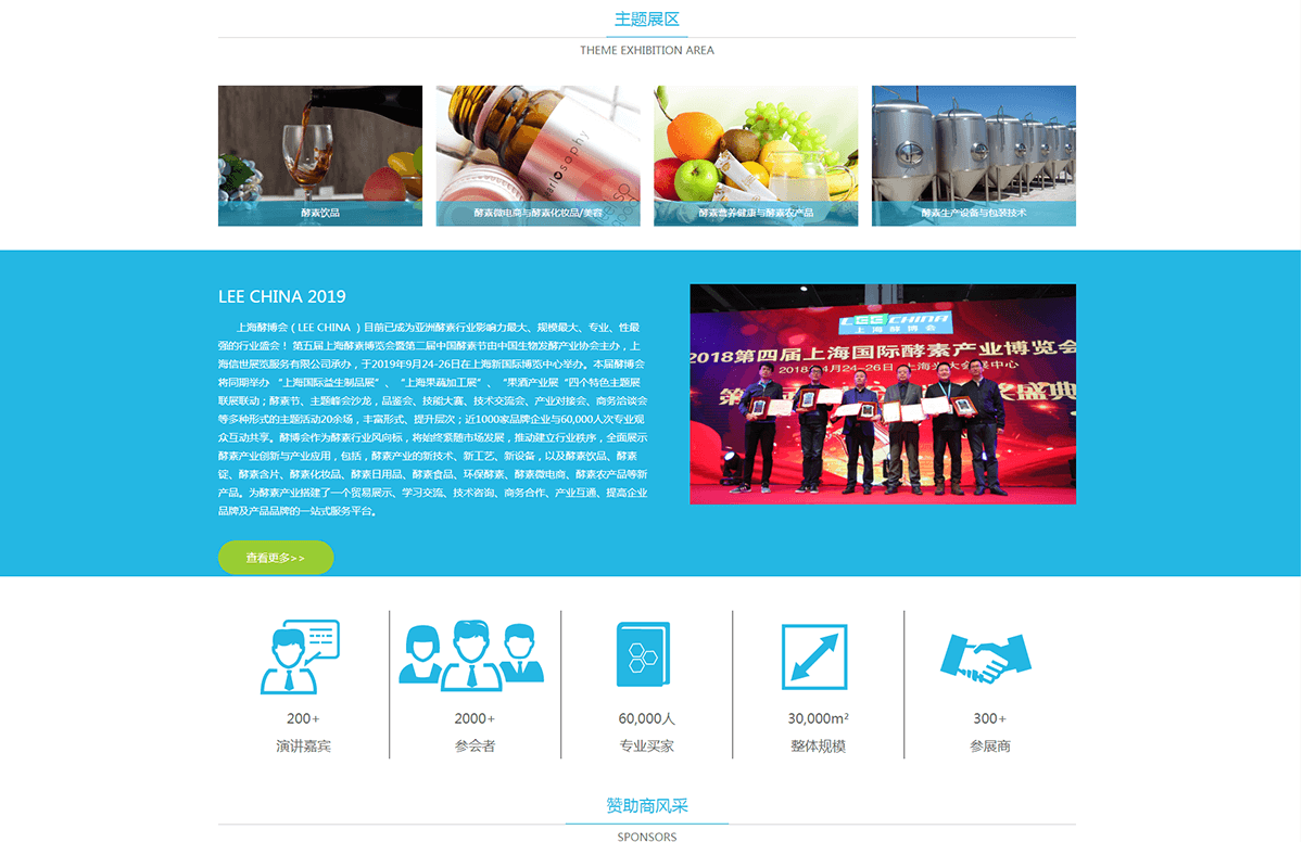 亚洲酵素行业影响力最大、规模最大、专业、性最强的行业盛会！