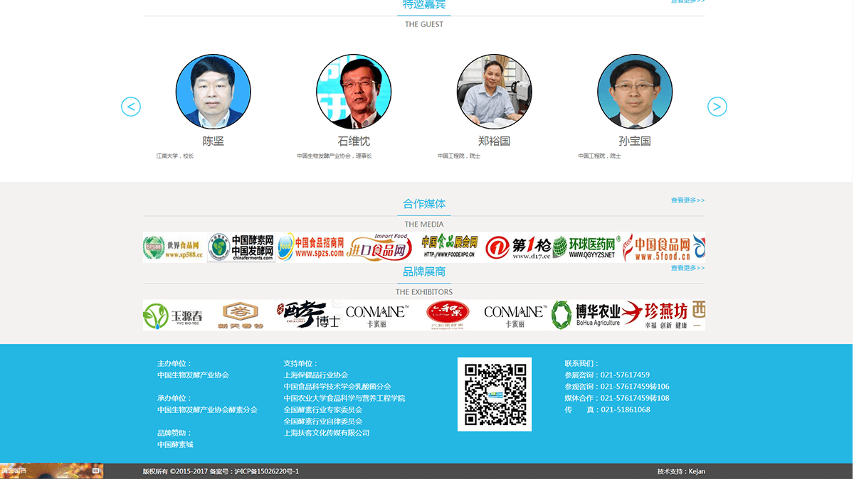 亚洲酵素行业影响力最大、规模最大、专业、性最强的行业盛会！
