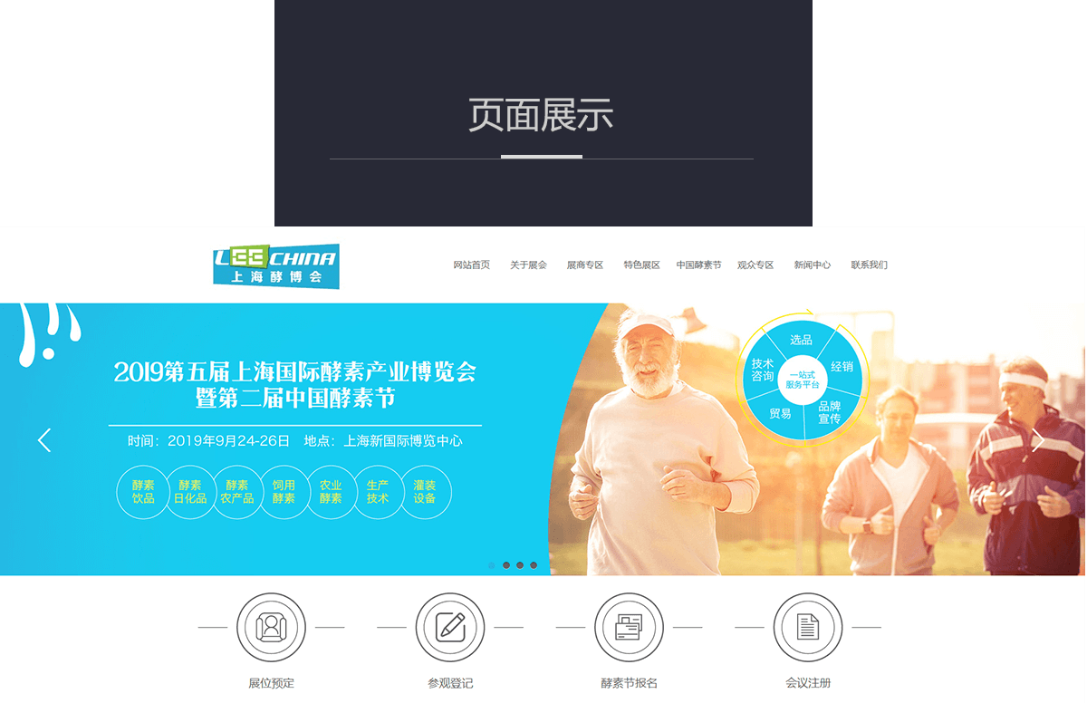 亚洲酵素行业影响力最大、规模最大、专业、性最强的行业盛会！
