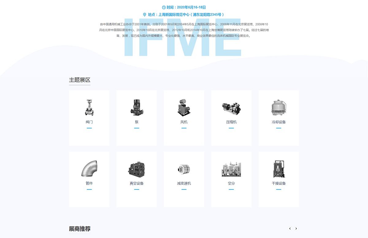 中国(上海)国际流体机械展览会