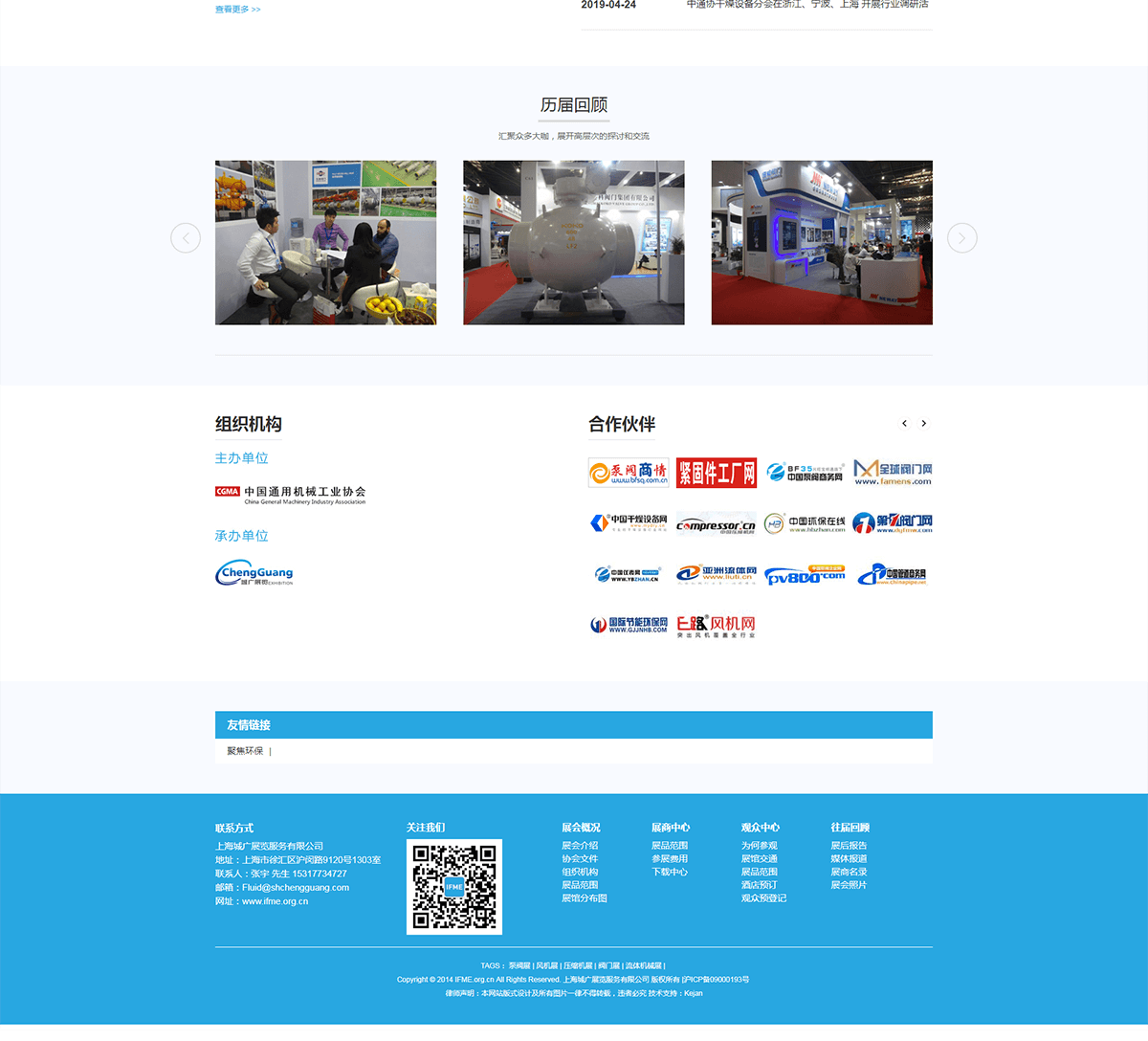 中国(上海)国际流体机械展览会