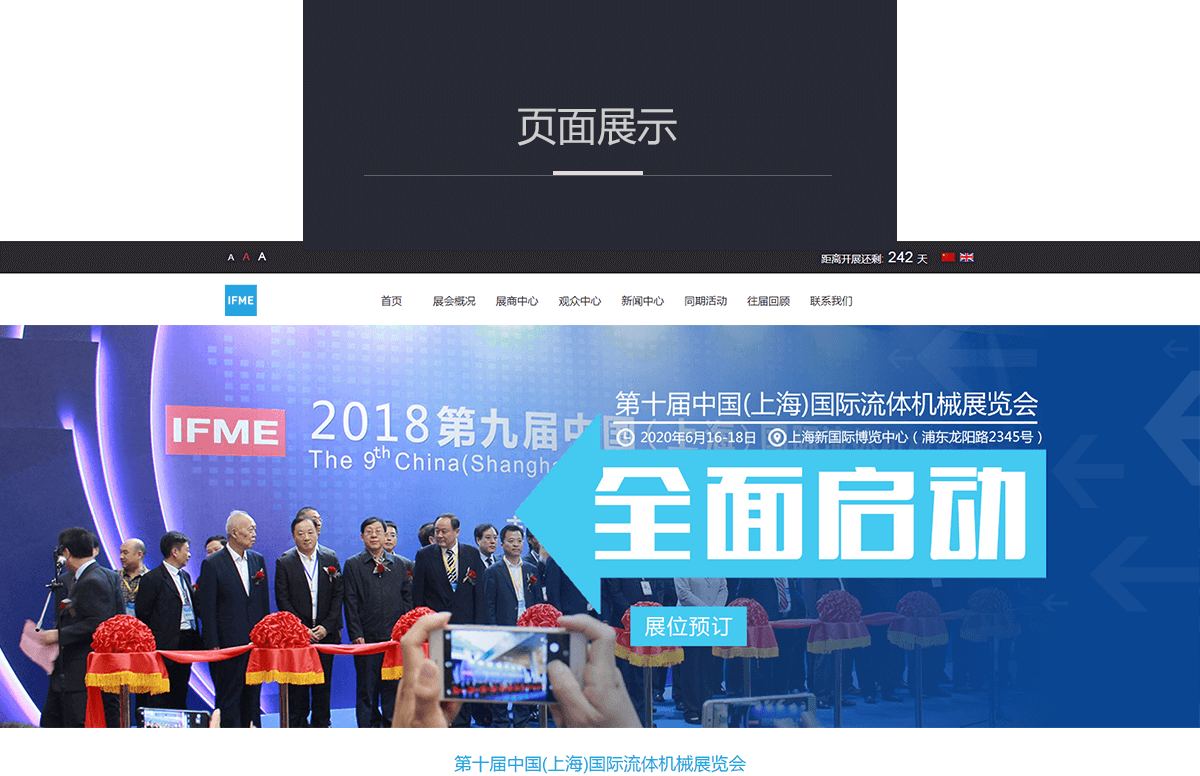 中国(上海)国际流体机械展览会