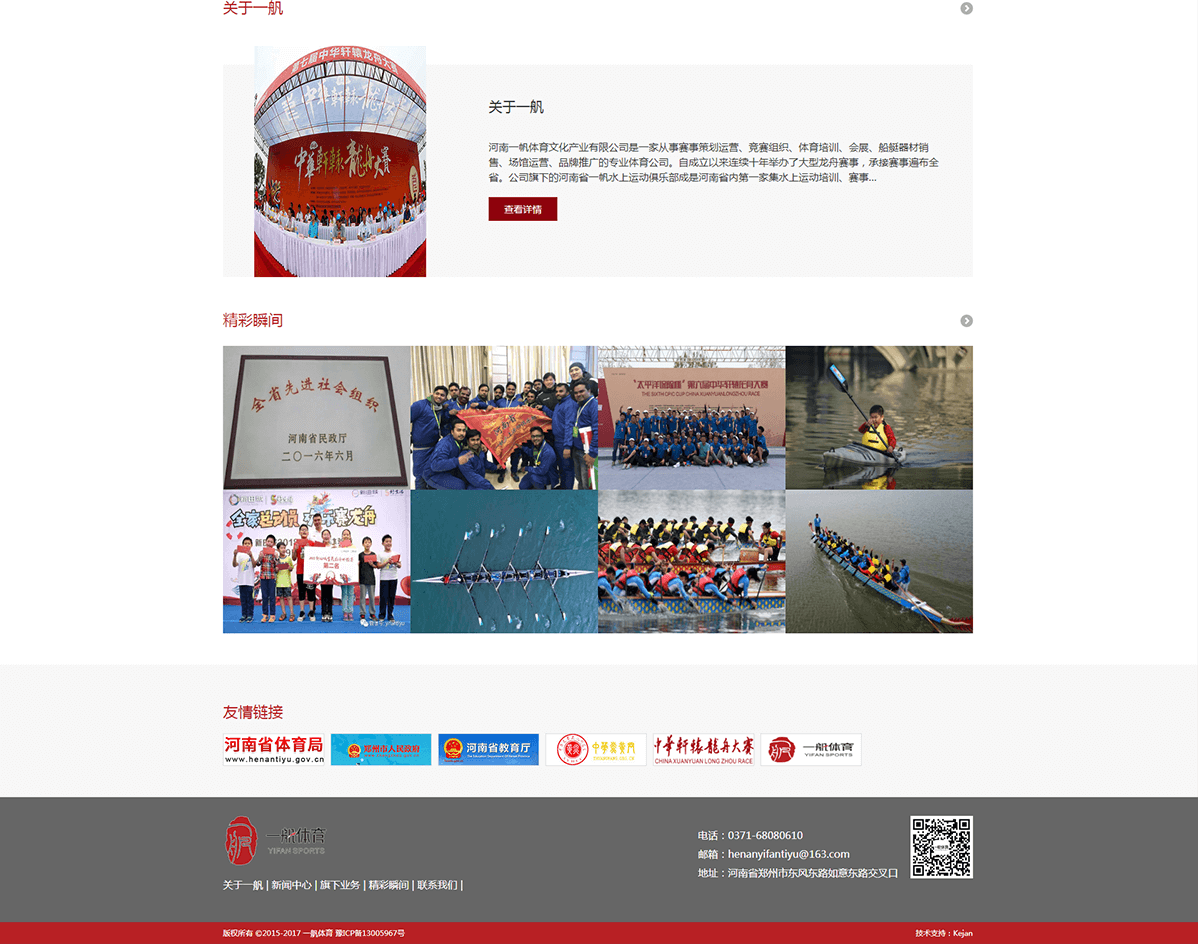 河南一帆体育文化产业有限公司