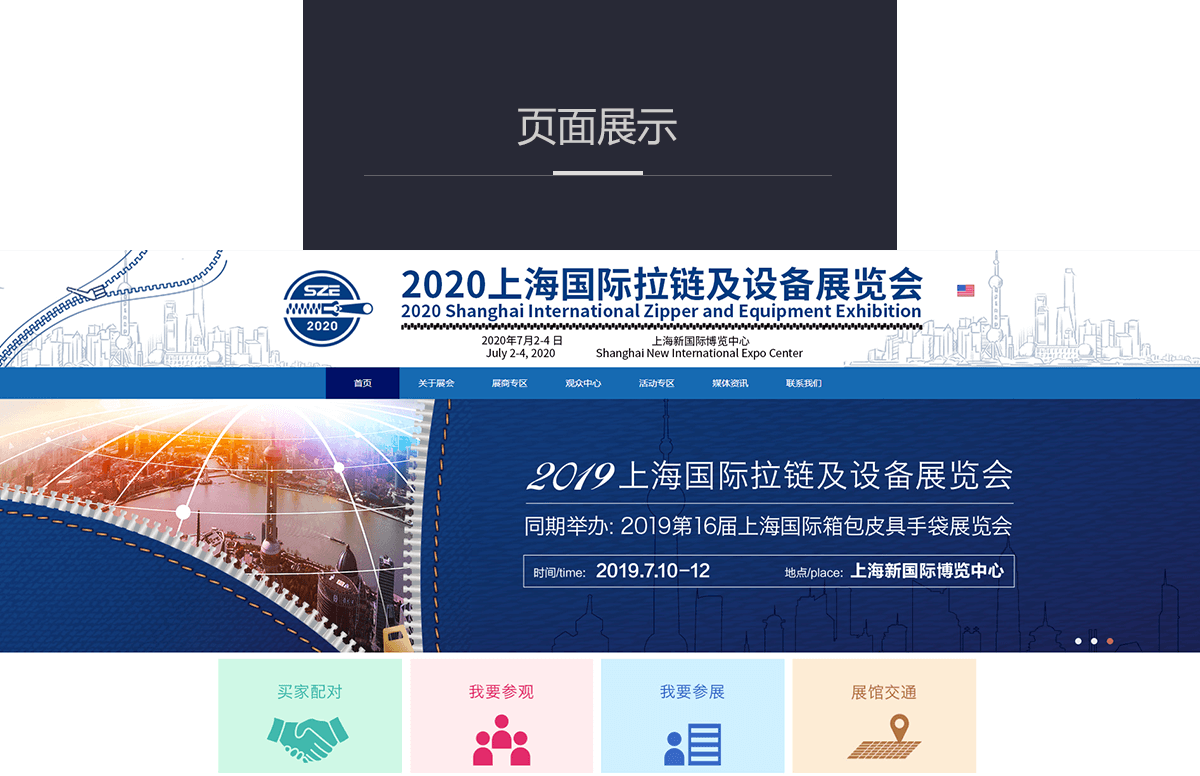 上海国际拉链及设备展览会