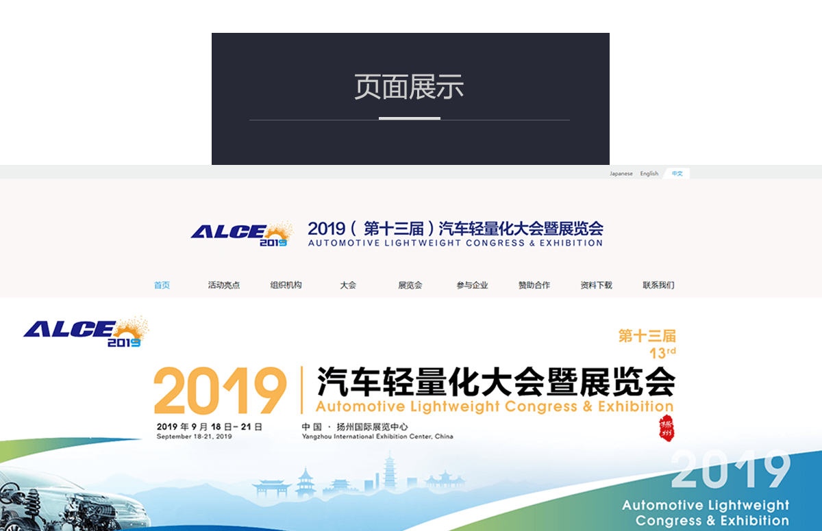 汽车轻量化大会暨展览会