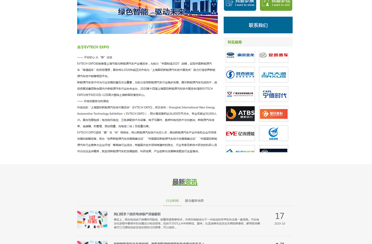 上海国际新能源汽车技术博览会