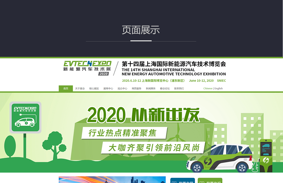 上海国际新能源汽车技术博览会