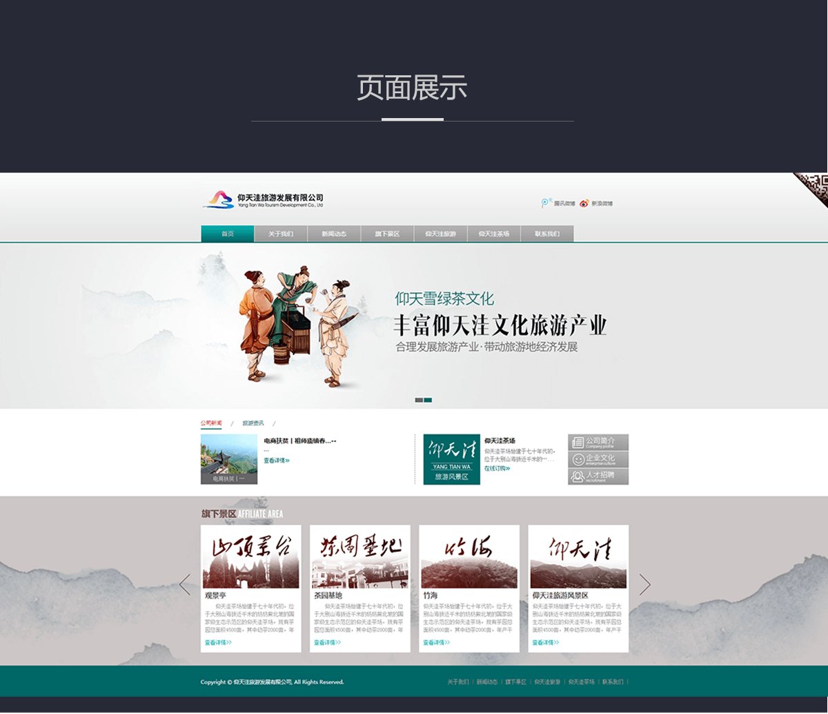 仰天洼旅游发展有限公司
