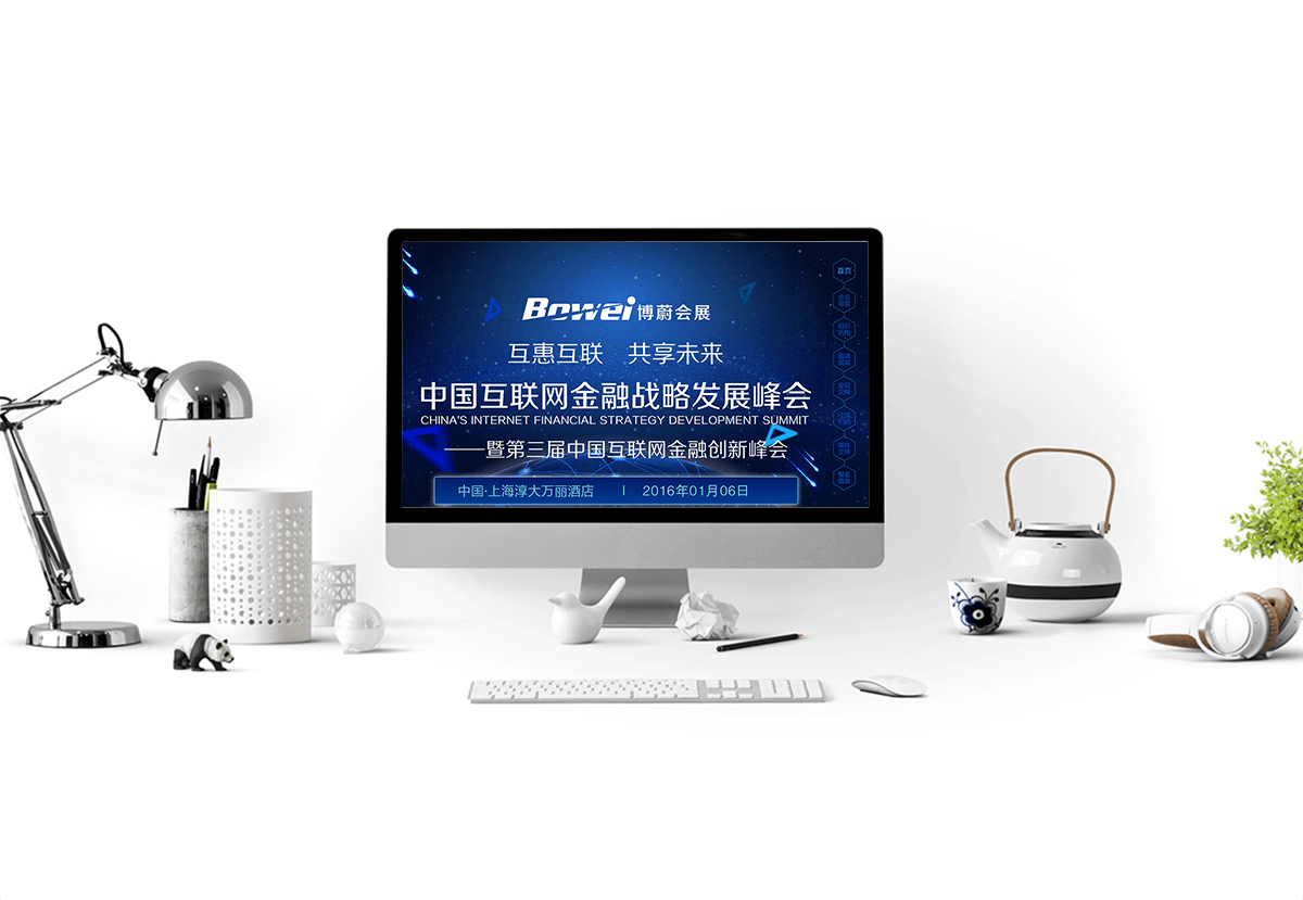 中国互联网金融战略发展峰会