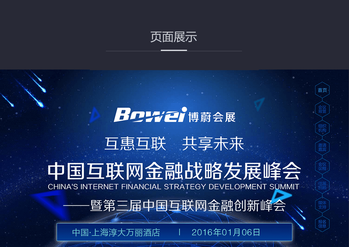 中国互联网金融战略发展峰会