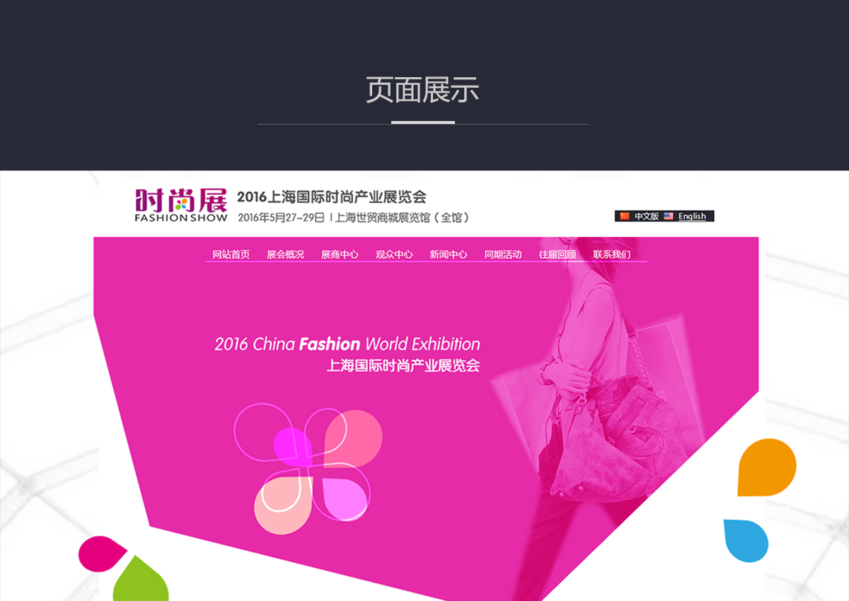 上海国际时尚产业博览会