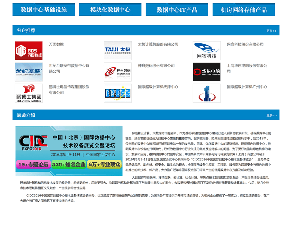 中国（北京）国际数据中心技术设备展览会暨论坛