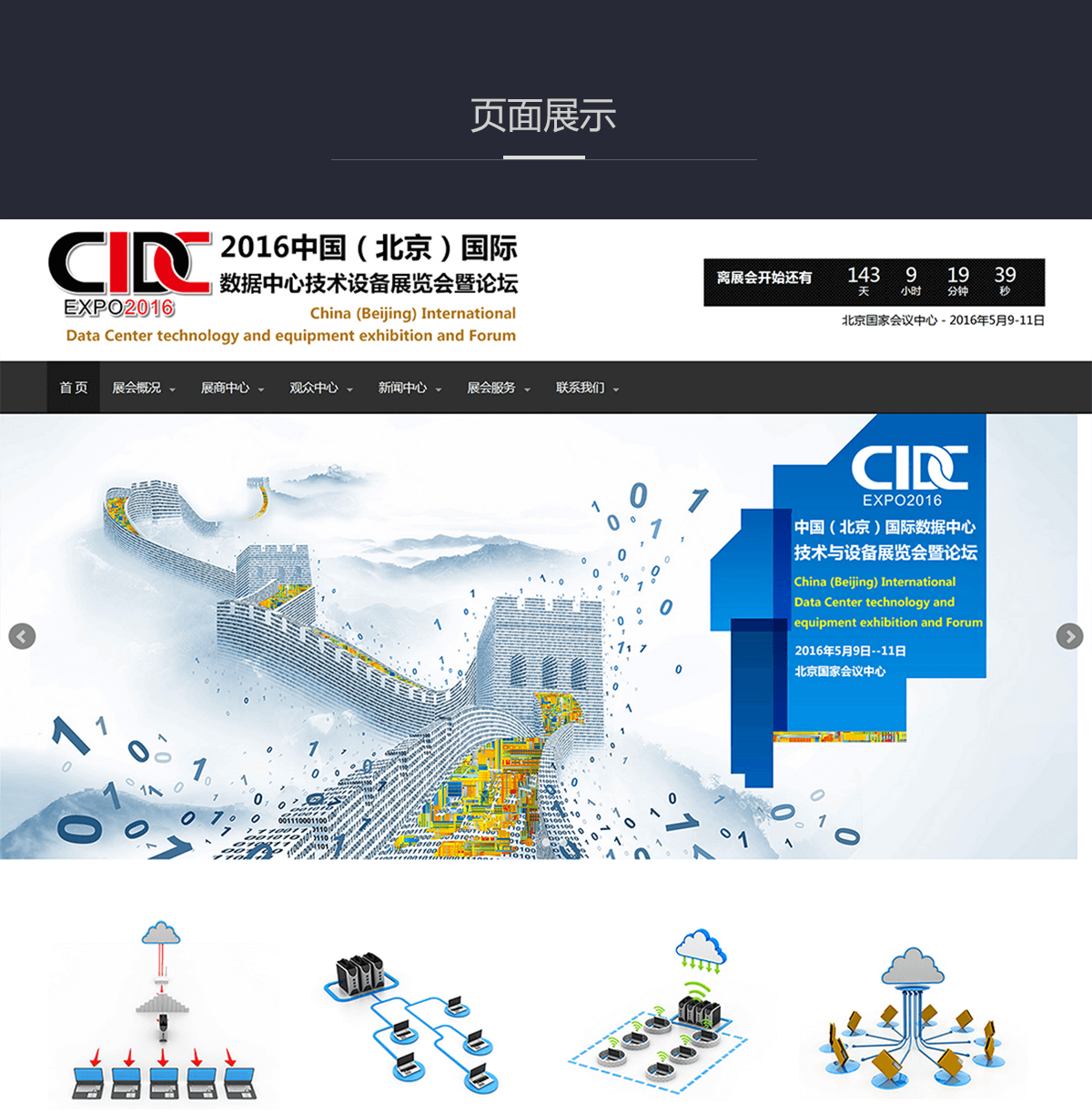 中国（北京）国际数据中心技术设备展览会暨论坛