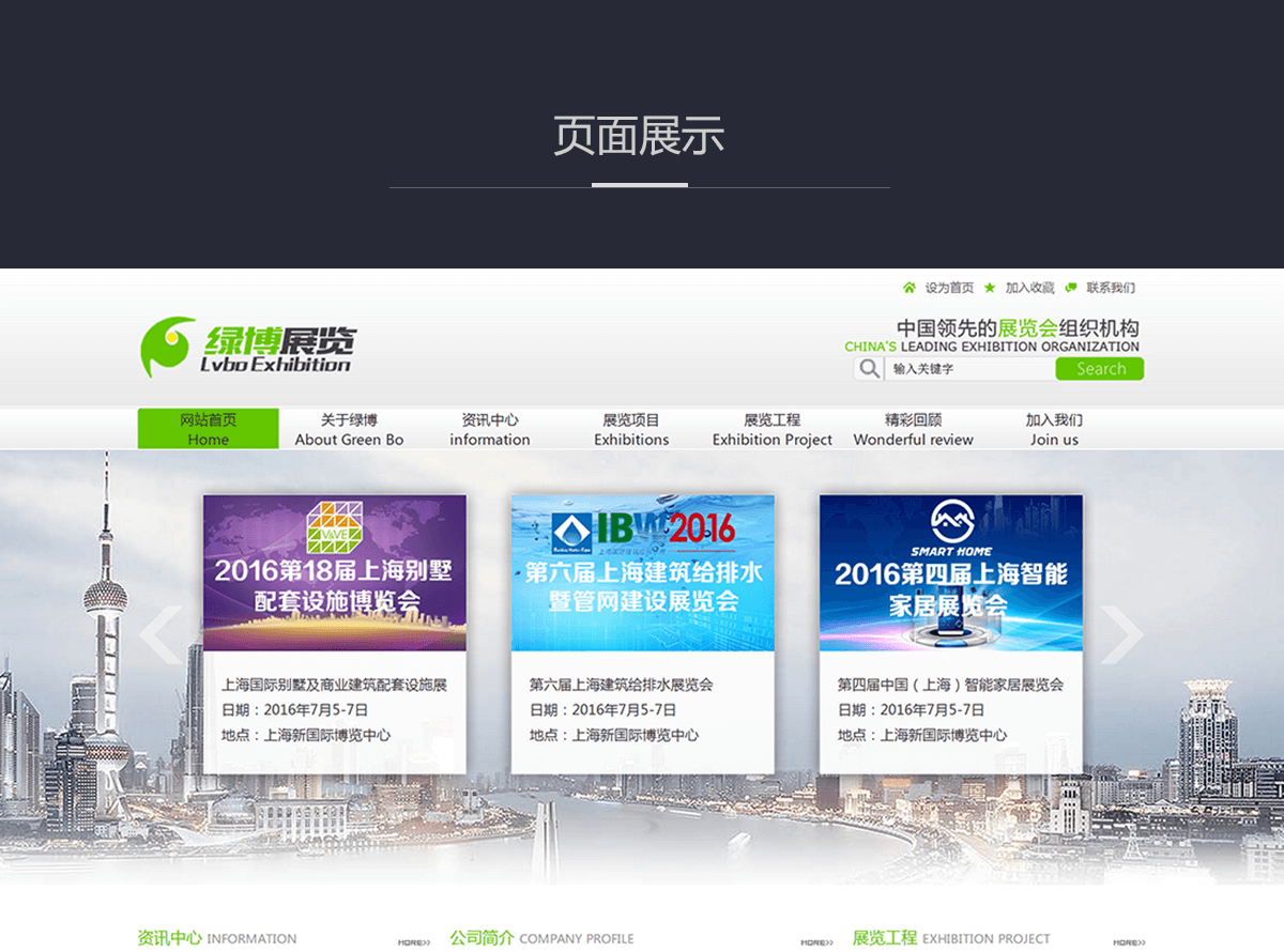绿博展览