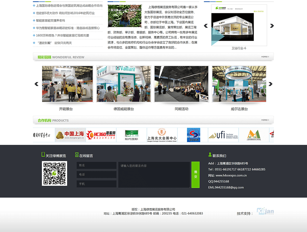 绿博展览