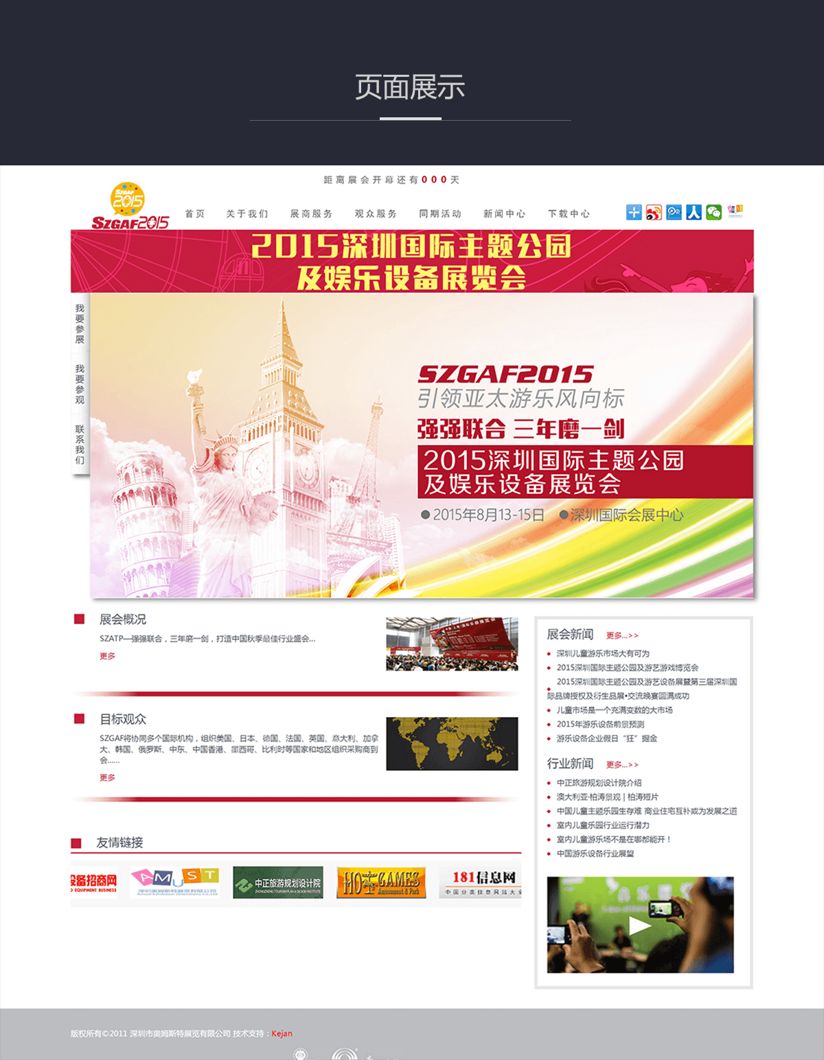 深圳国际主题公园及游艺设备展览会