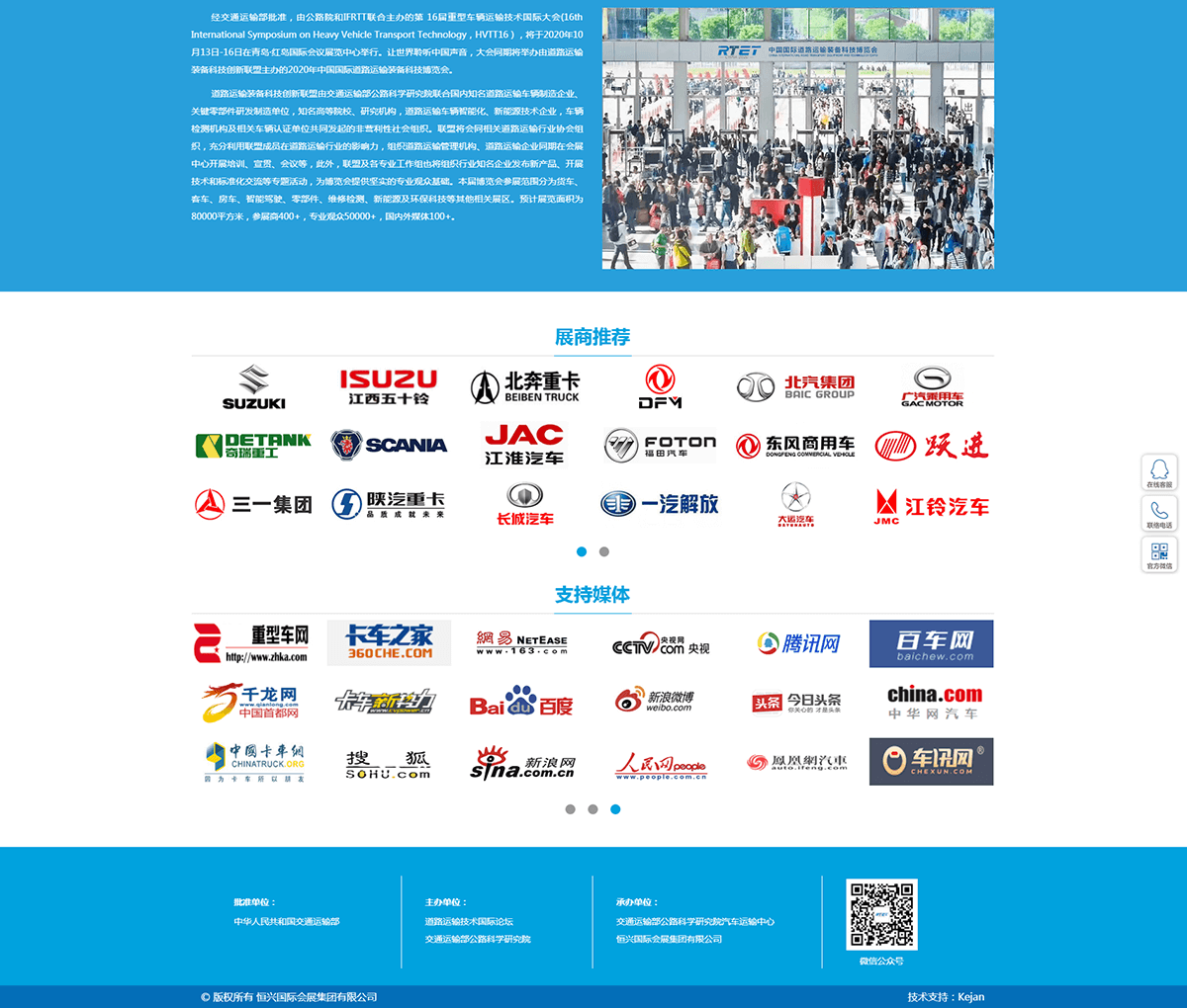 中国国际道路运输装备科技博览会