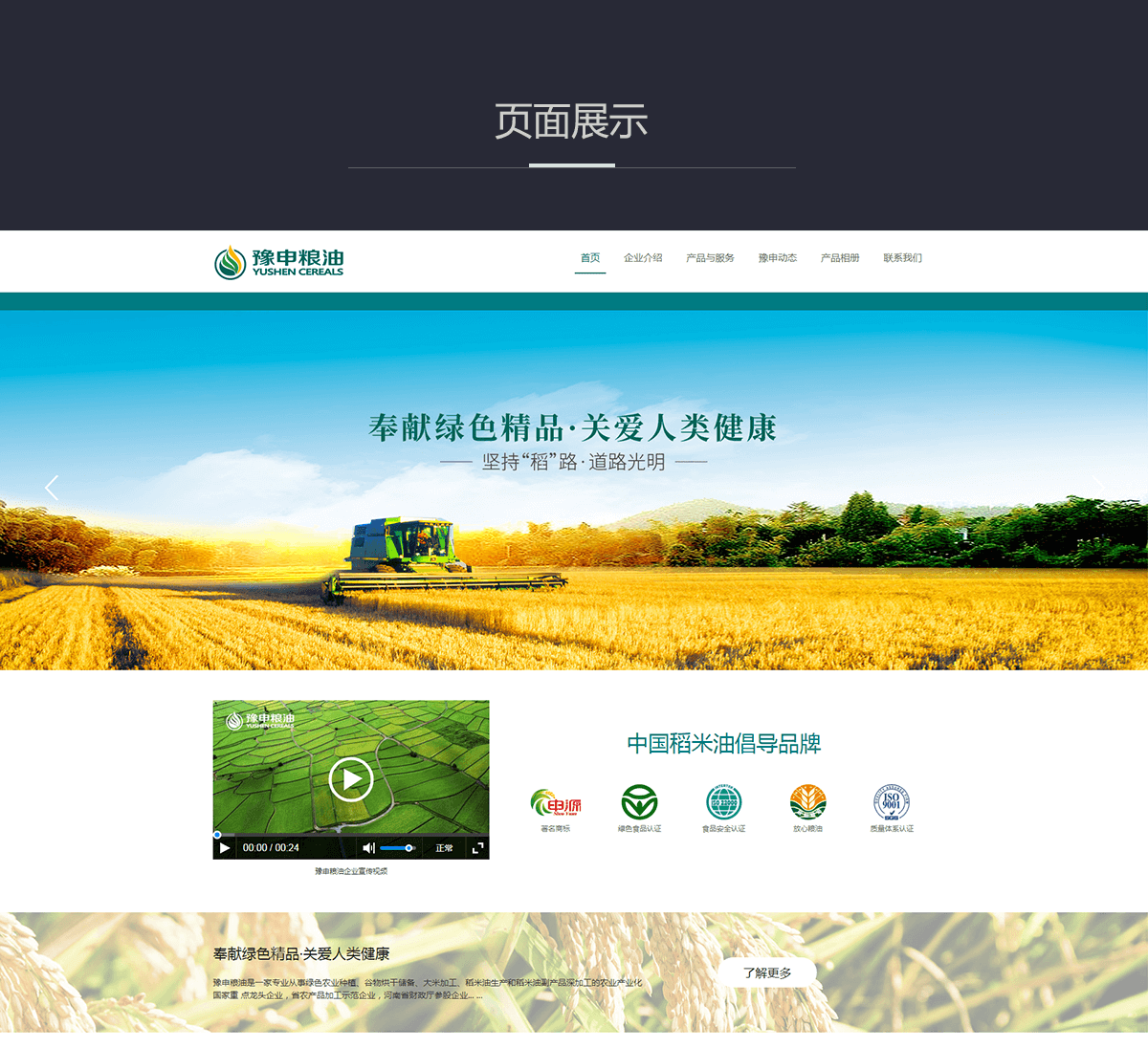 固始县豫申粮油工贸有限公司