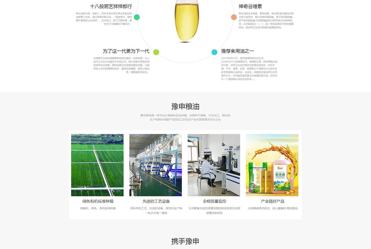 固始县豫申粮油工贸有限公司