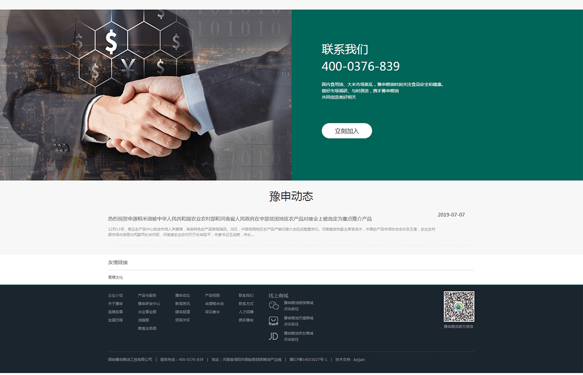 固始县豫申粮油工贸有限公司