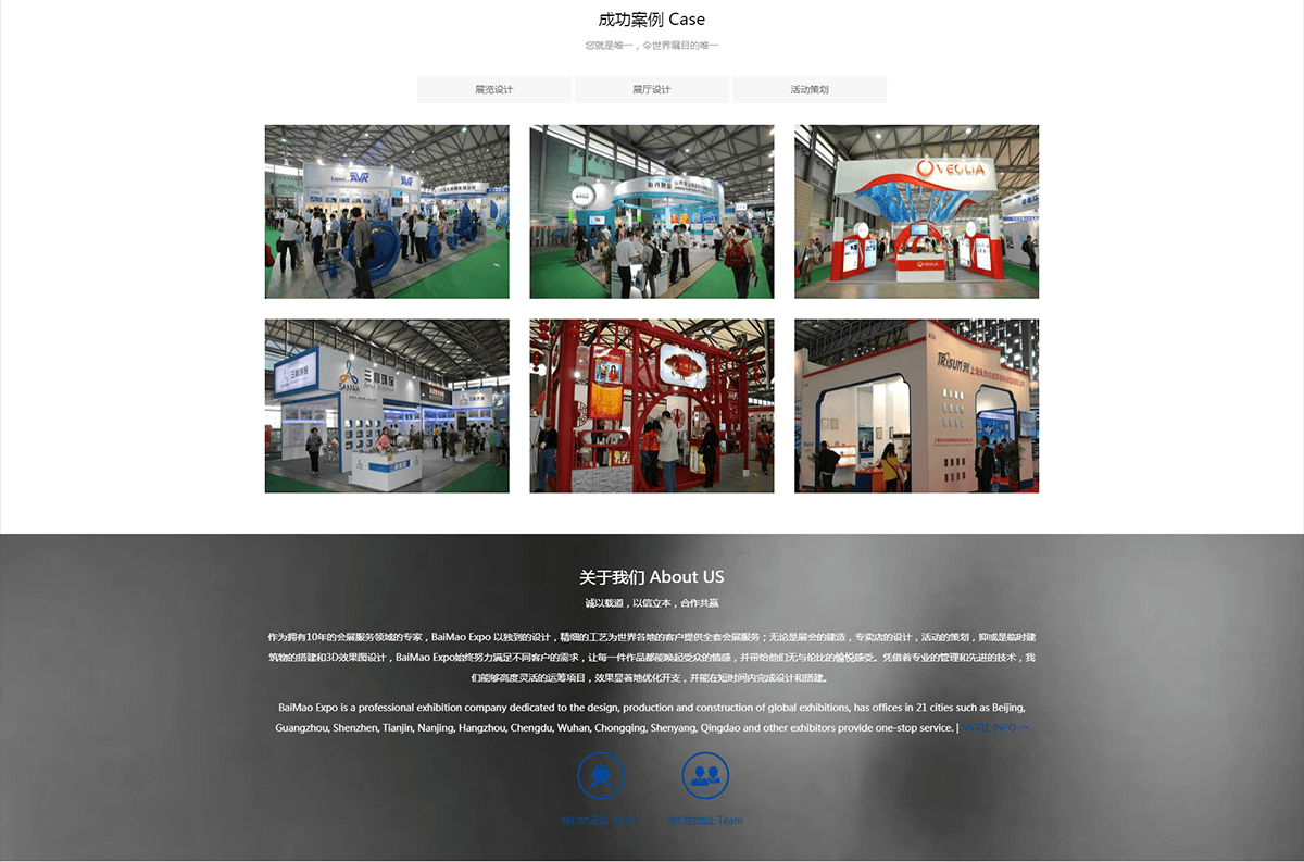 上海百贸展览有限公司