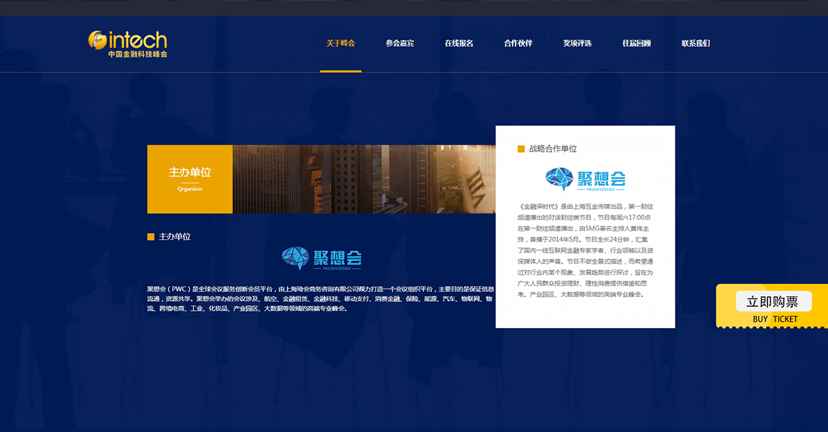 第八届中国金融科技峰会