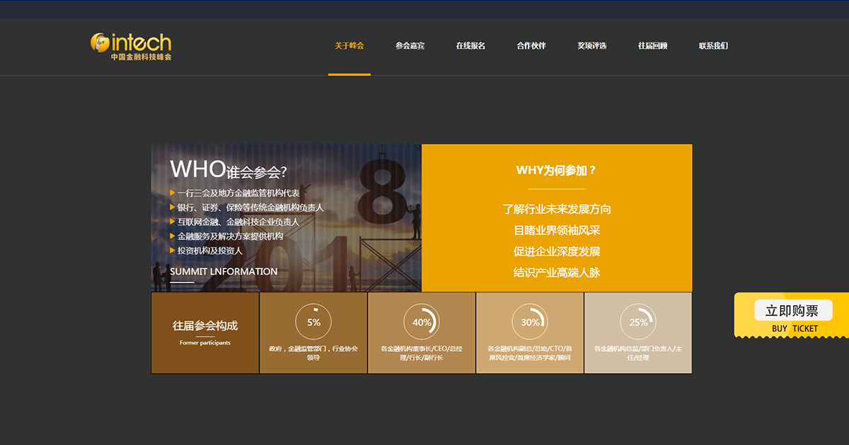 第八届中国金融科技峰会
