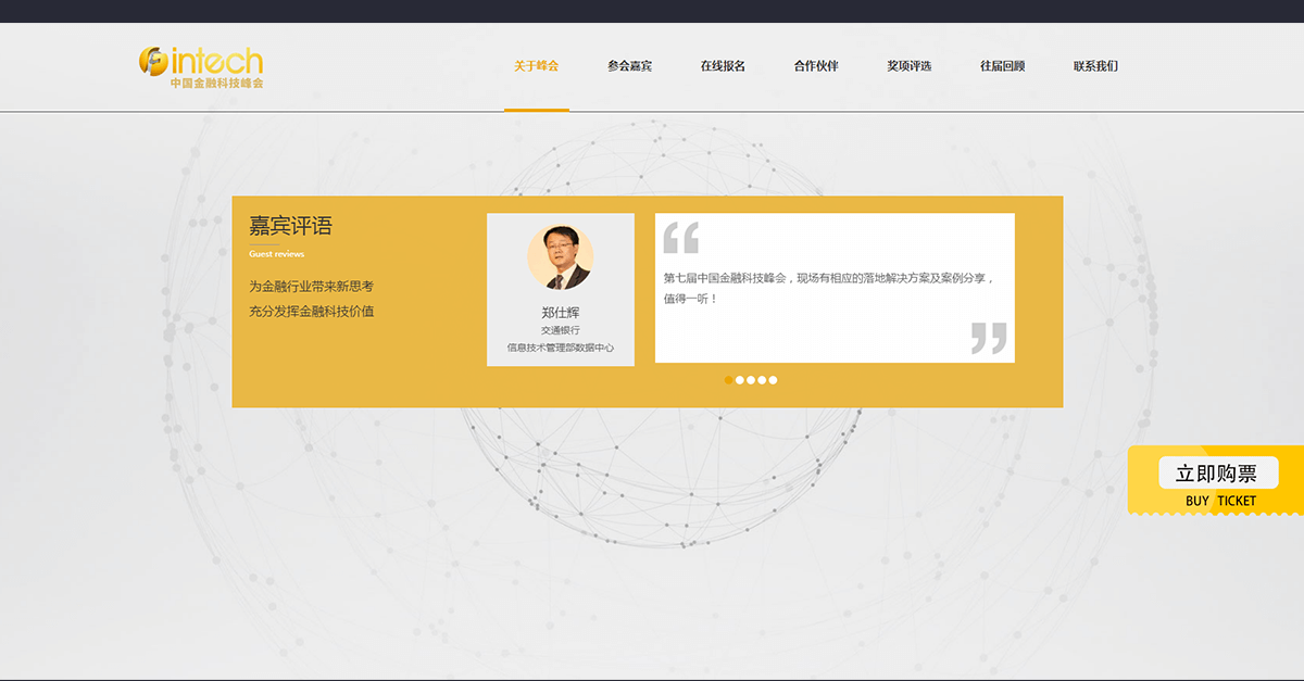 第八届中国金融科技峰会