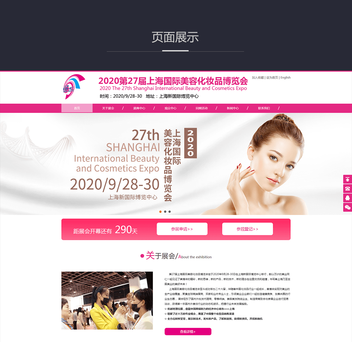 上海国际美容化妆品博览会