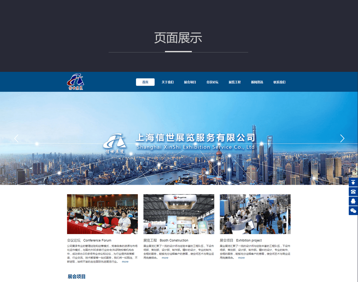 上海信世展览服务有限公司