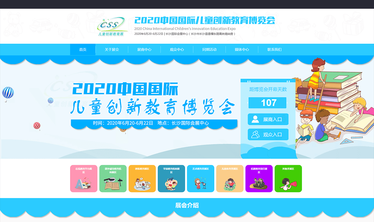 2020中国国际儿童创新教育博览会