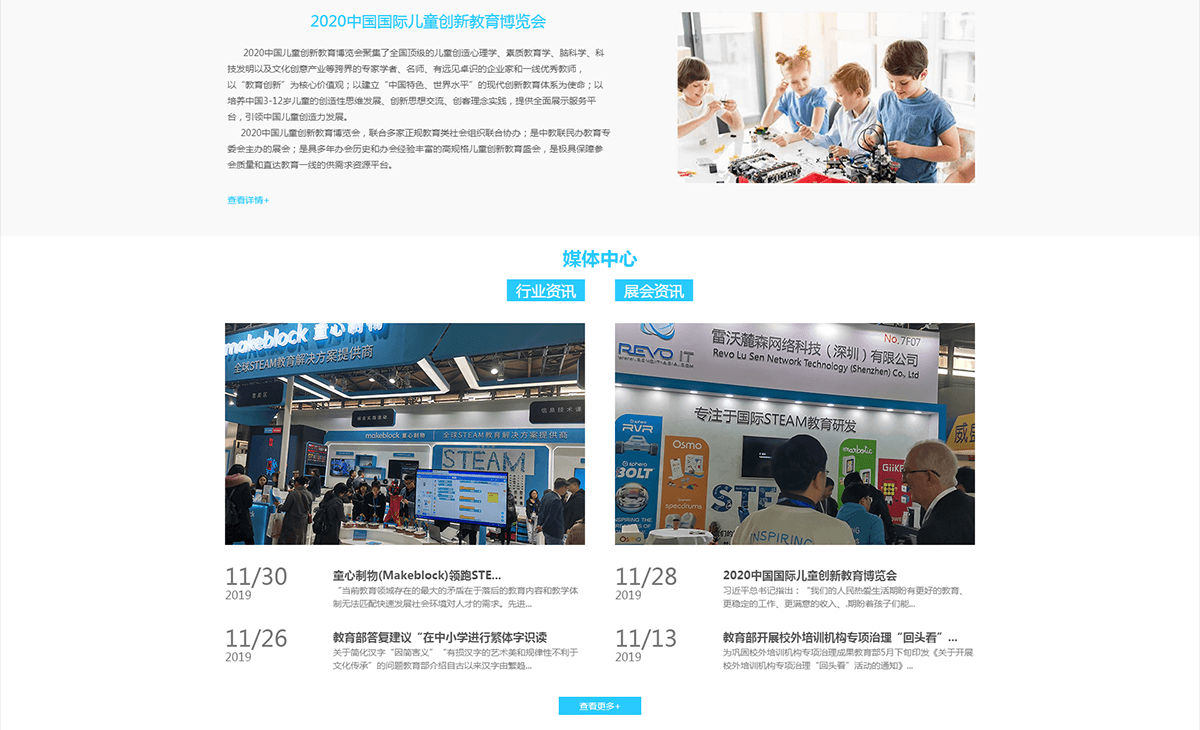 2020中国国际儿童创新教育博览会