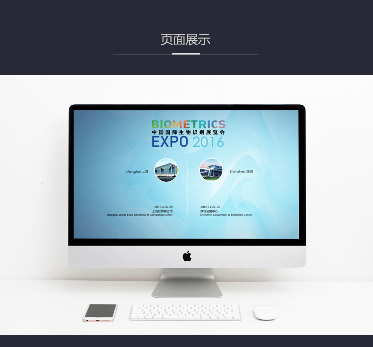 中国生物识别展览