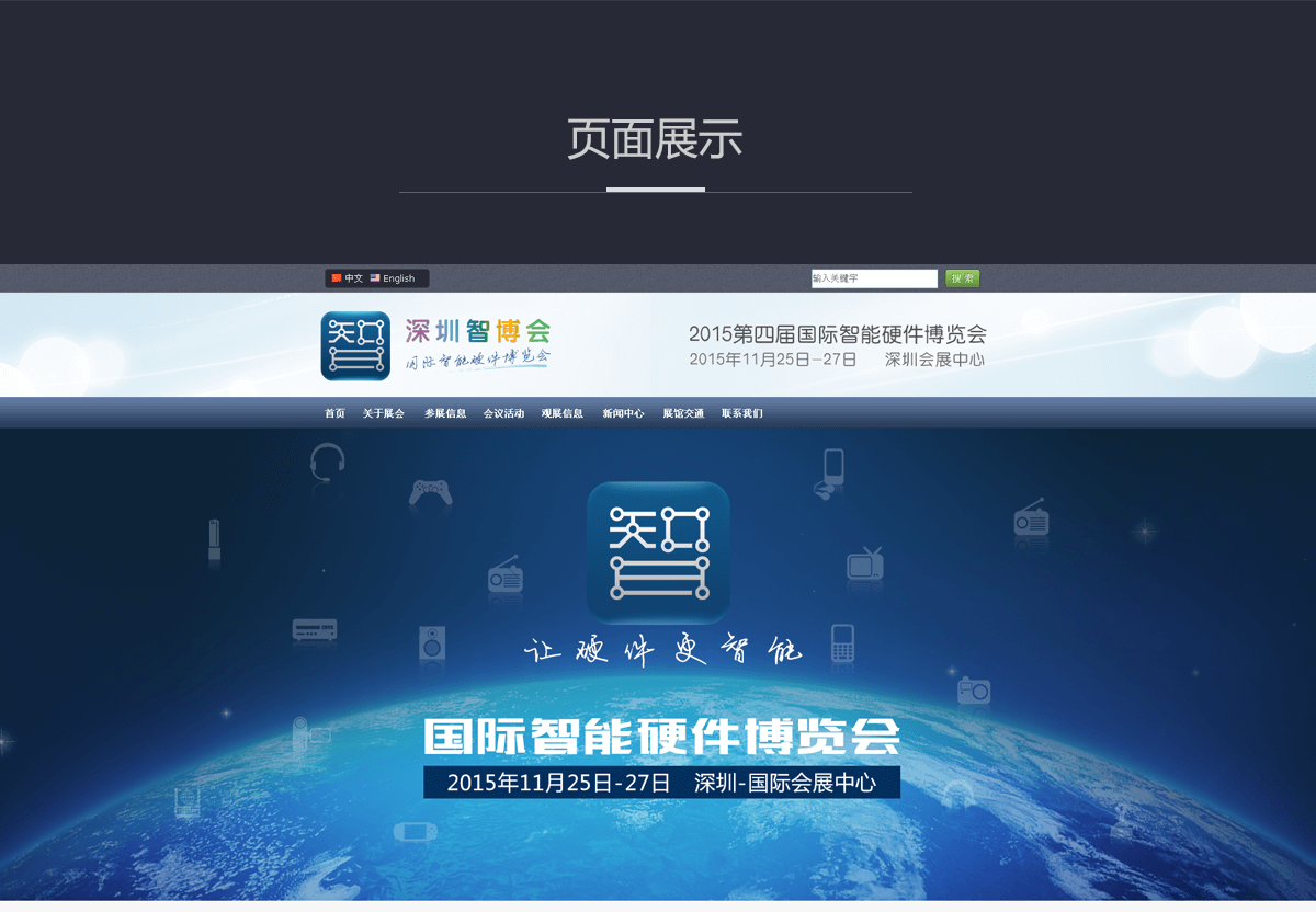 国际智能硬件博览会
