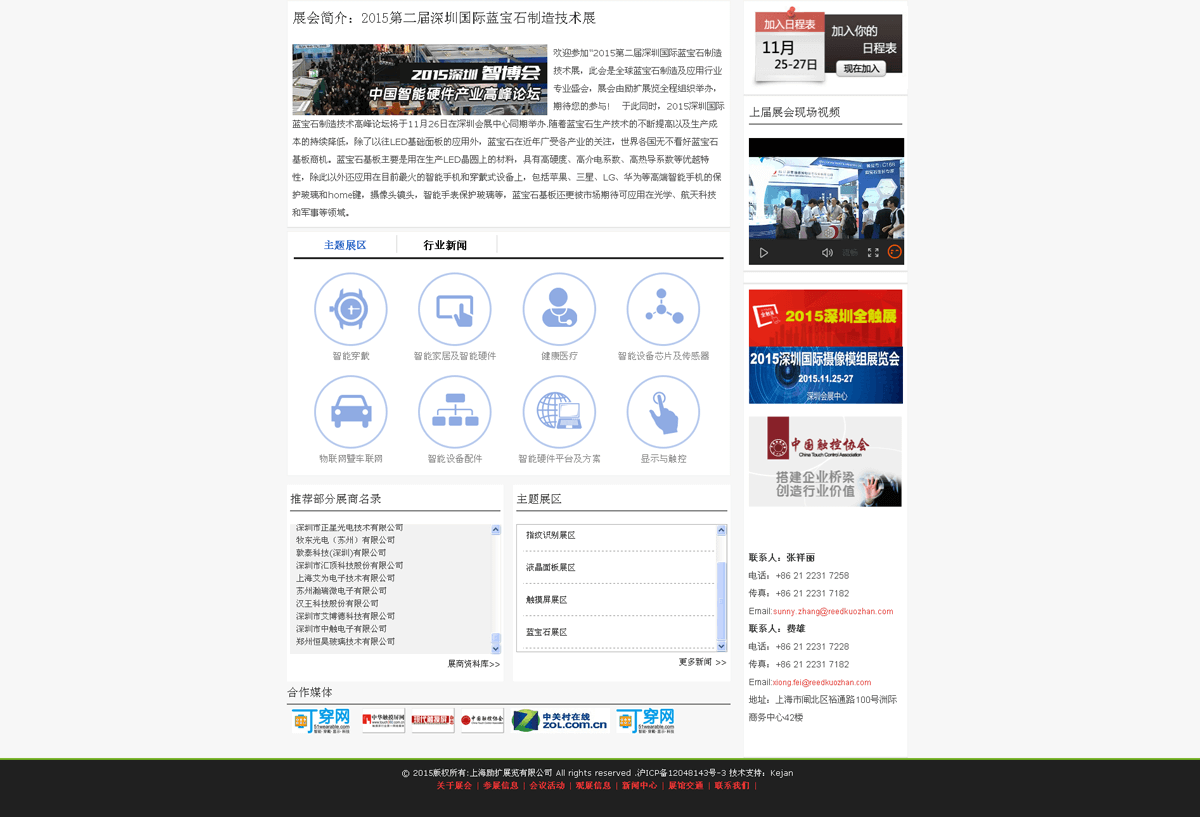 国际智能硬件博览会