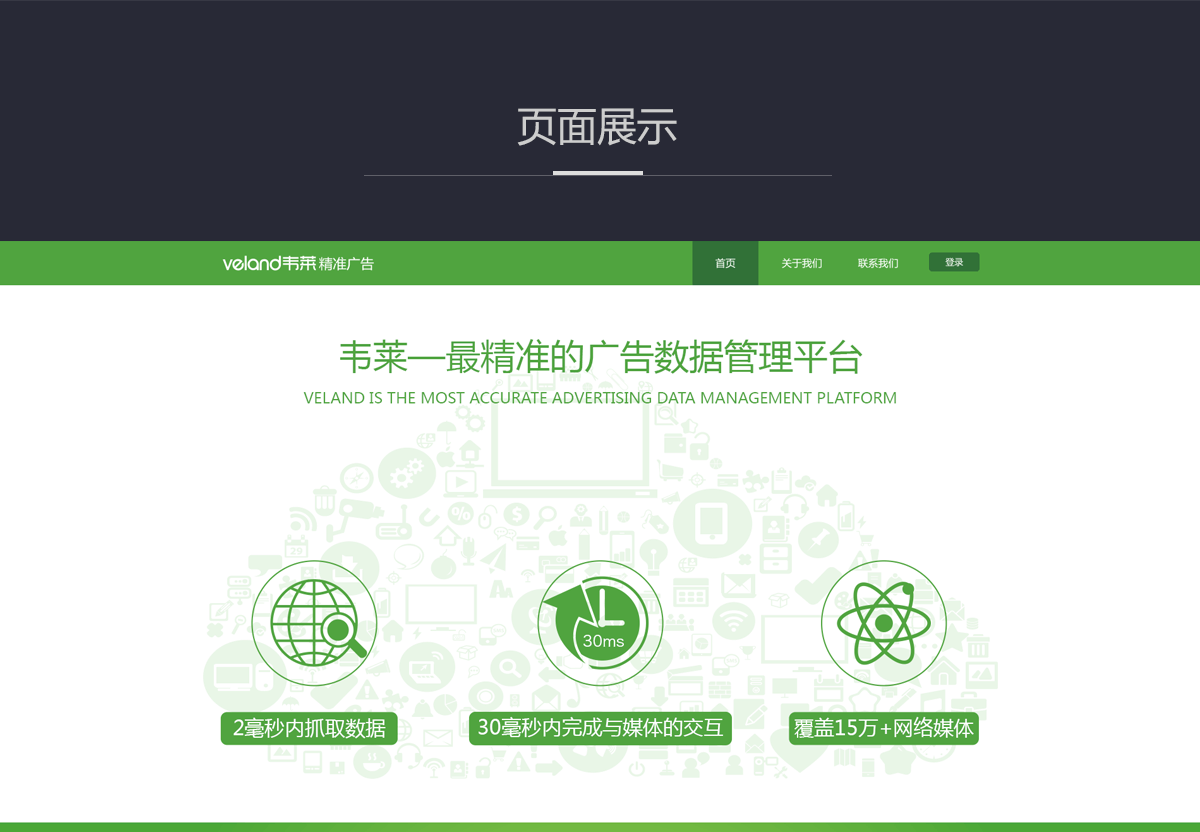 韦莱广告