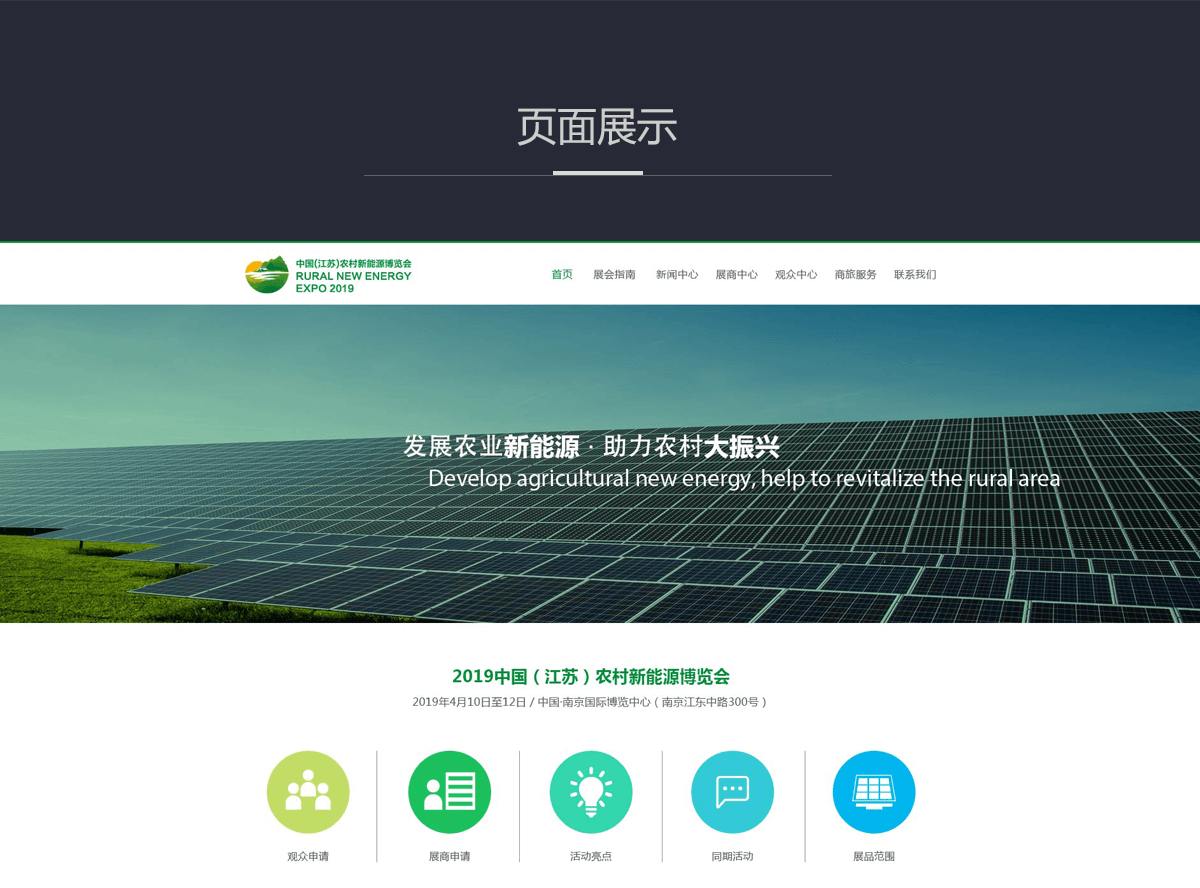 2019中国(江苏)农村新能源博览会