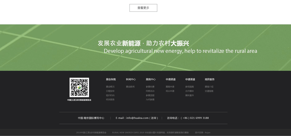 2019中国(江苏)农村新能源博览会