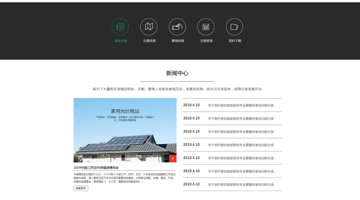 2019中国(江苏)农村新能源博览会