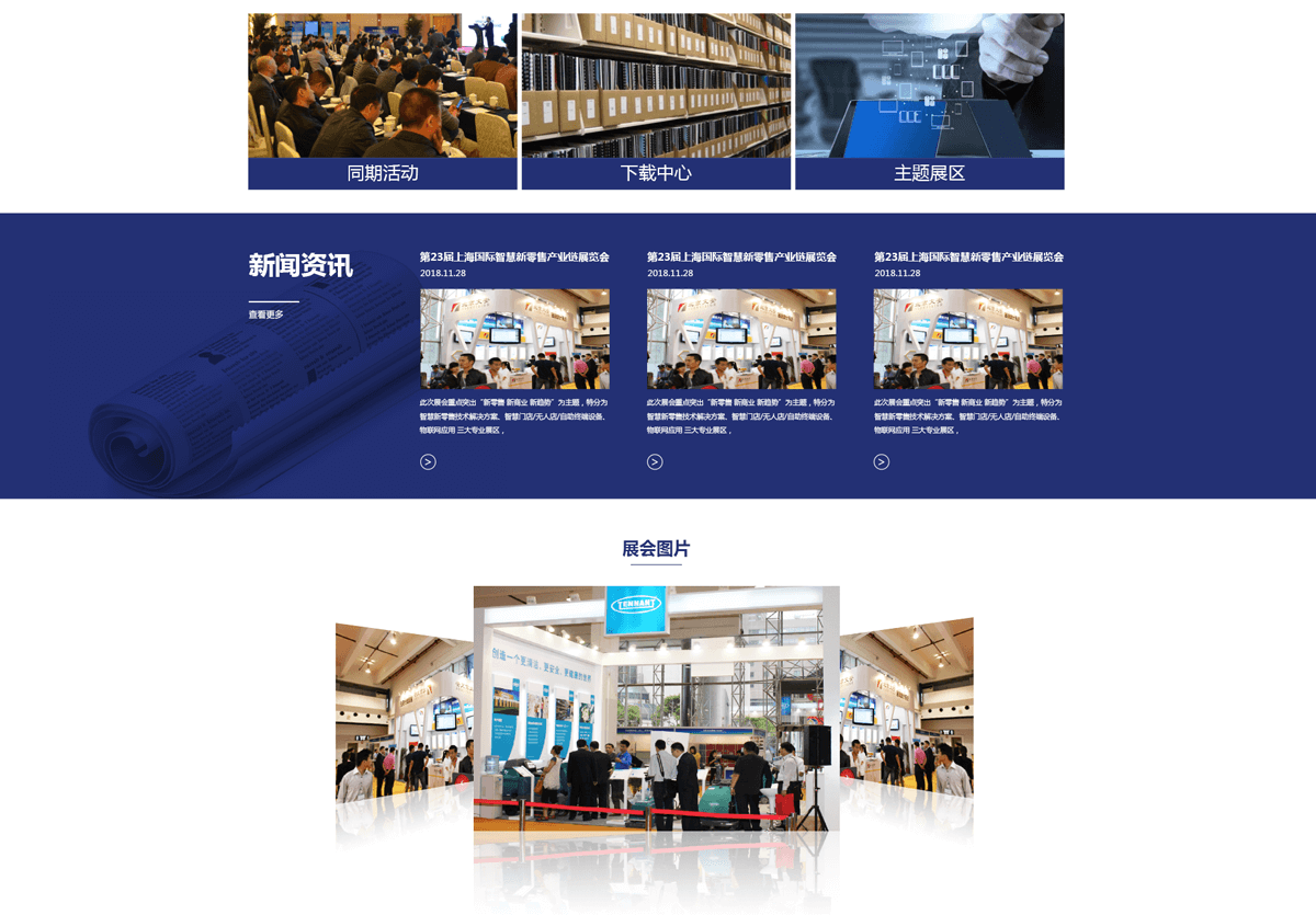 第23届上海国际智慧新零售产业链展览会