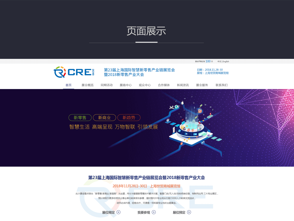 第23届上海国际智慧新零售产业链展览会