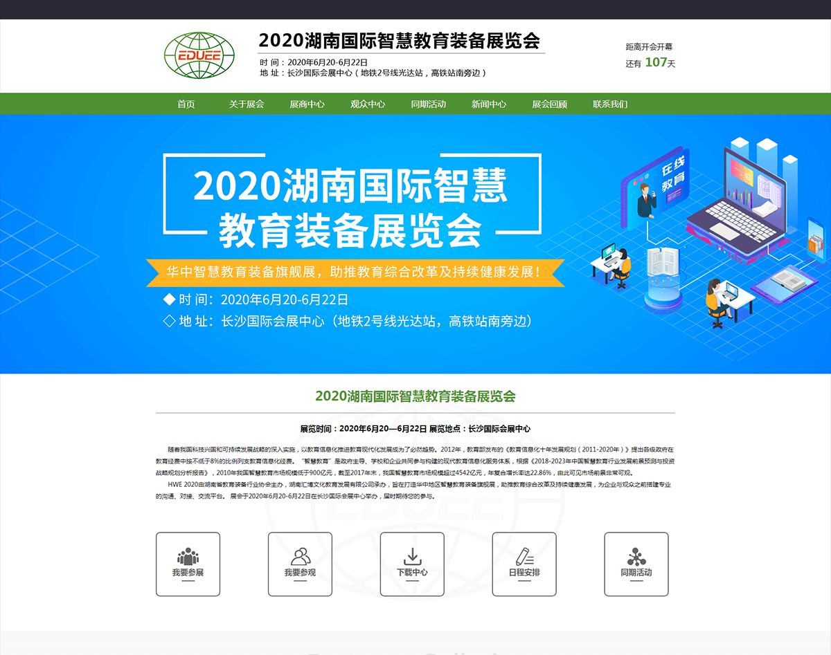 2020湖南国际智慧教育装备展览会