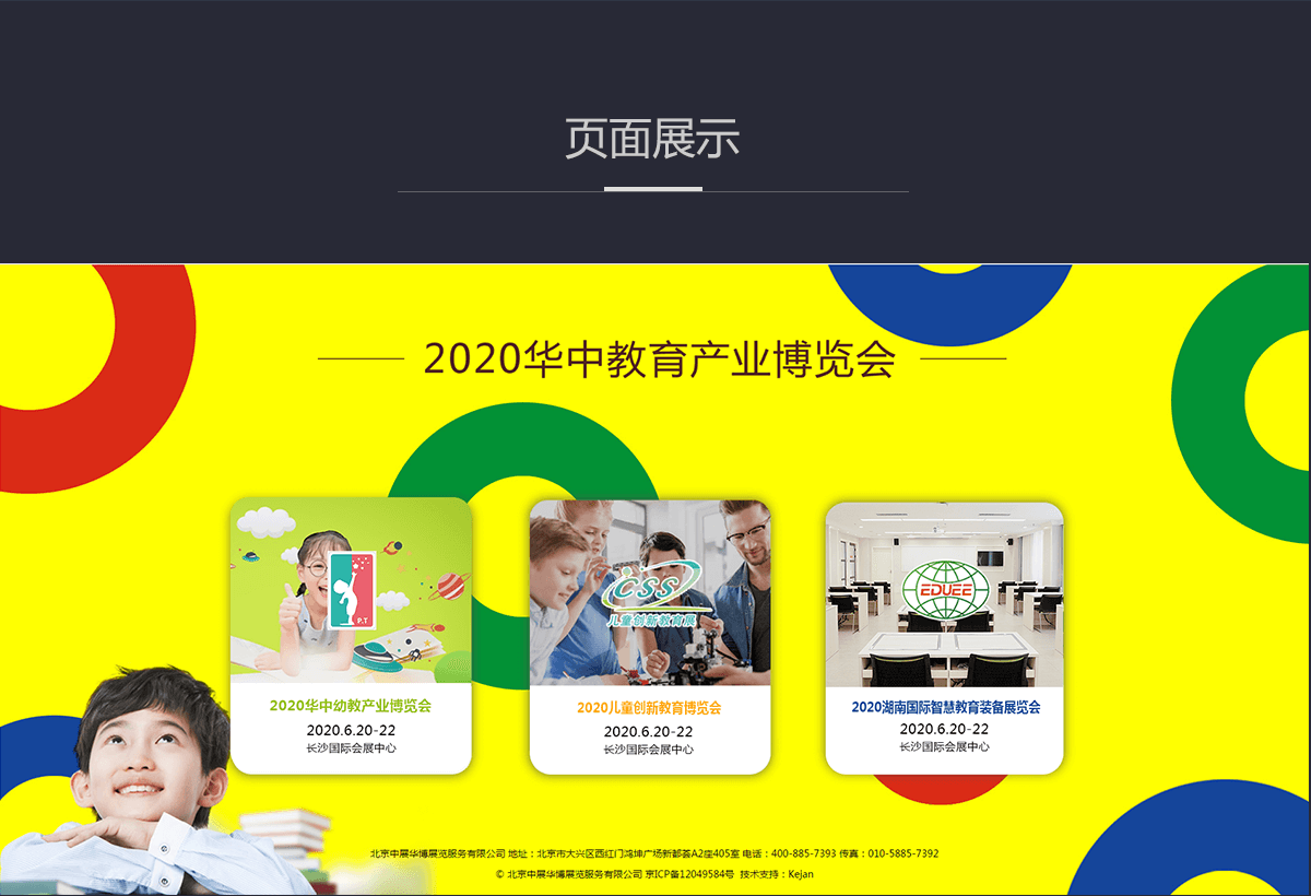 2020湖南国际智慧教育装备展览会