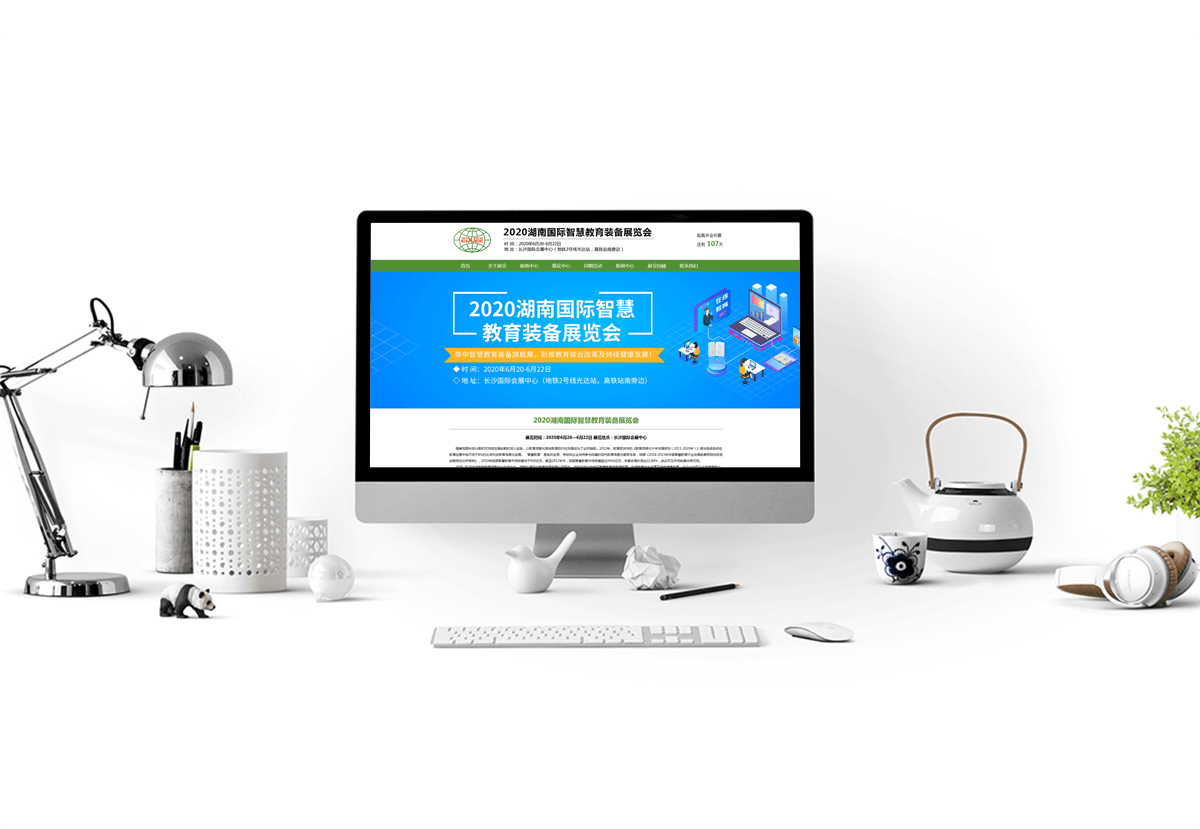 2020湖南国际智慧教育装备展览会